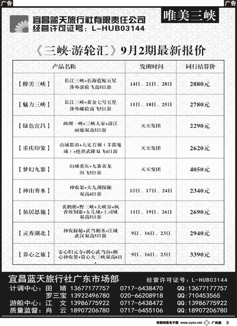 b009 宜昌蓝天旅行社有限责任公司(广州）