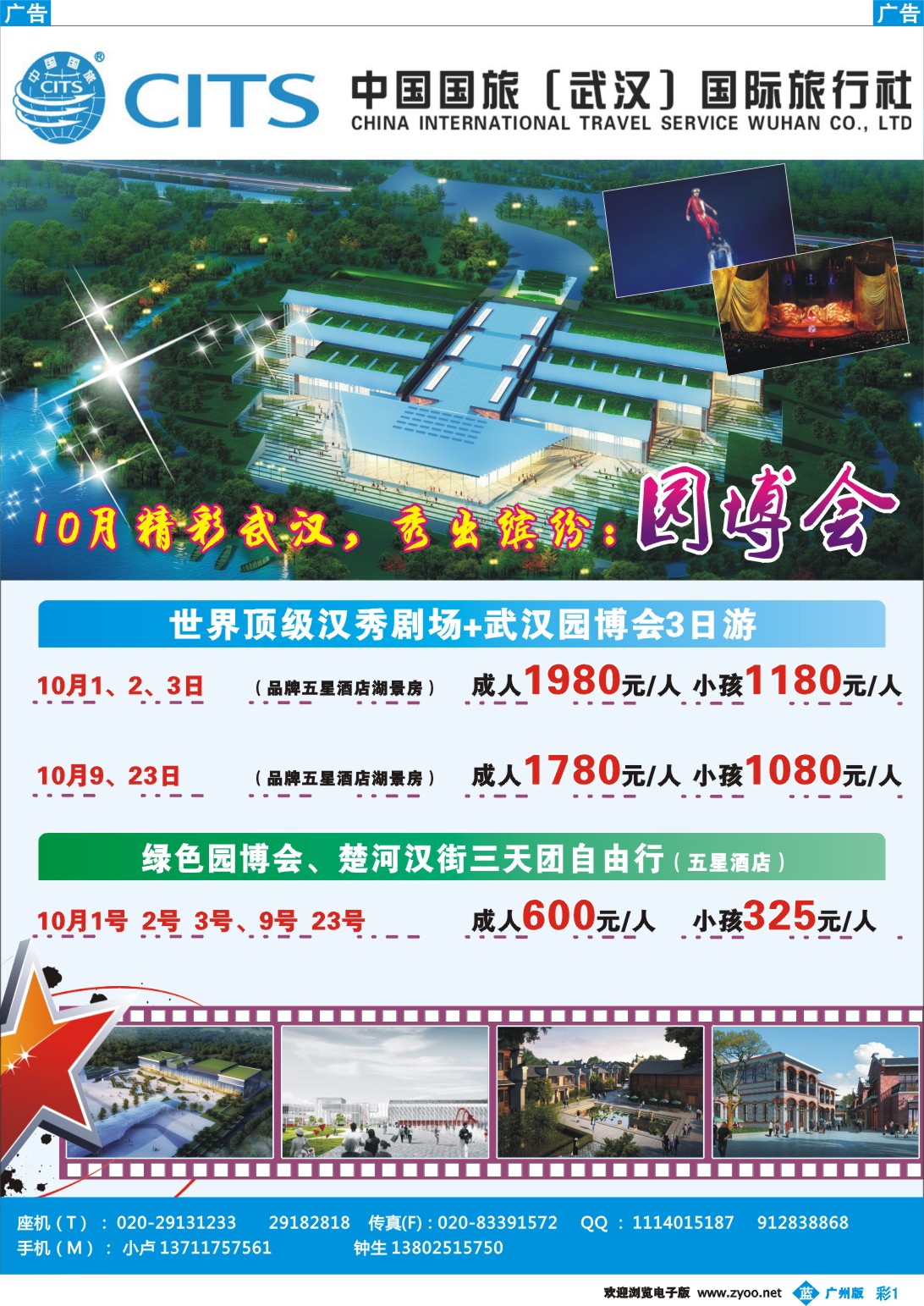 彩b001 中国国旅（武汉）国际旅行社有限公司