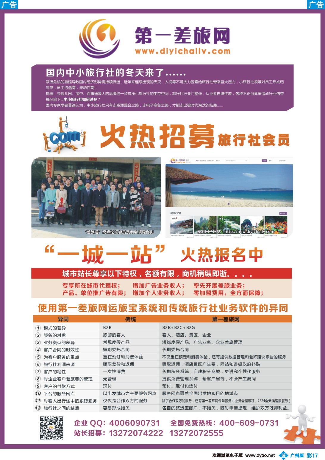 彩b017 第一差旅网会员和站长招募