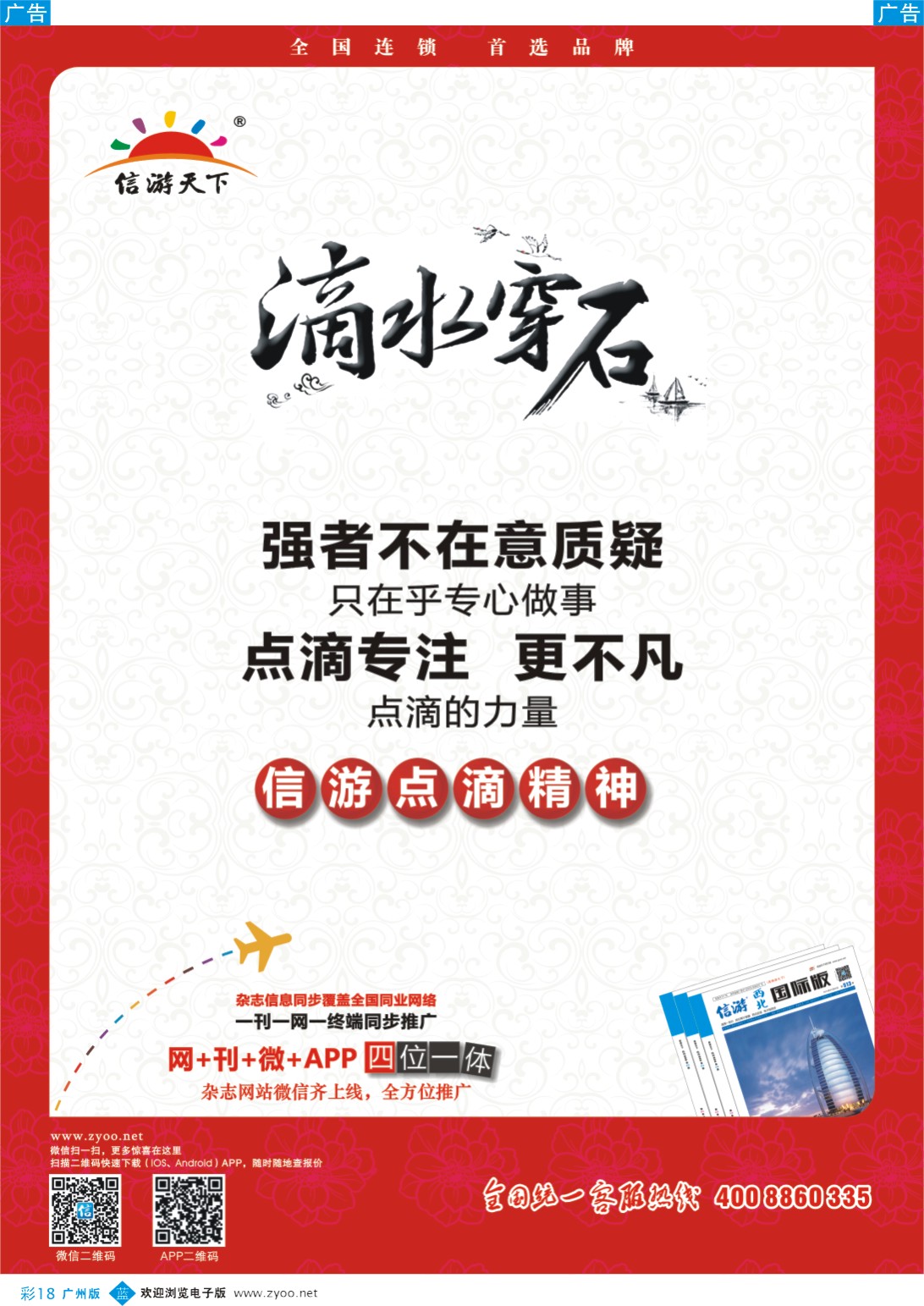 彩b018 信游点滴的力量