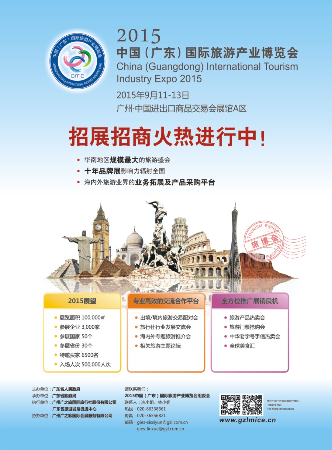 彩b左拉页 广东国际旅游产业博览会