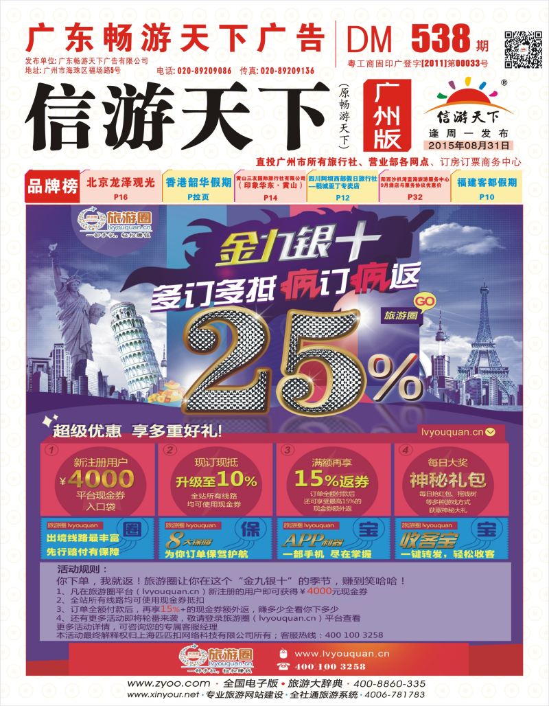 彩r封面 匹匹扣旅游圈-旅游同业交易平台9月市场活动