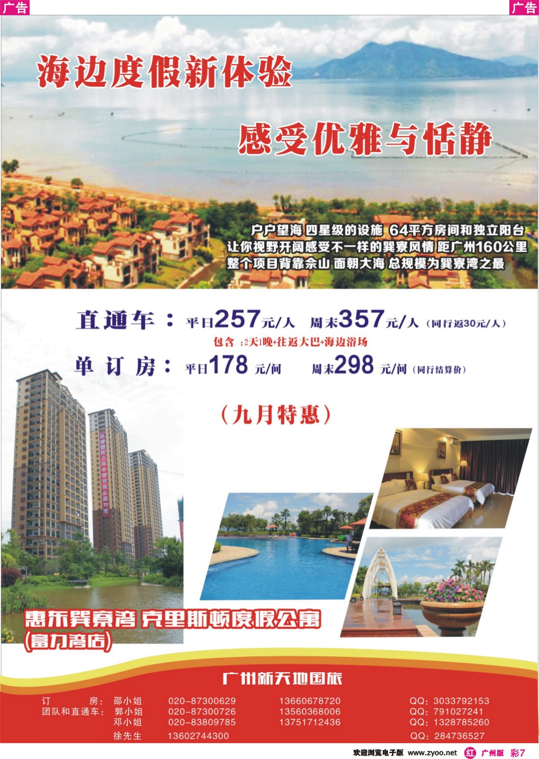 彩r007 惠东巽寮湾-富力湾克里斯顿酒店