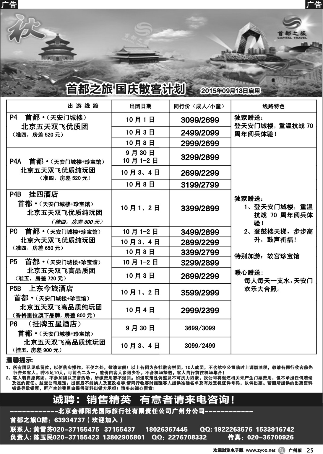 r025 首都之旅