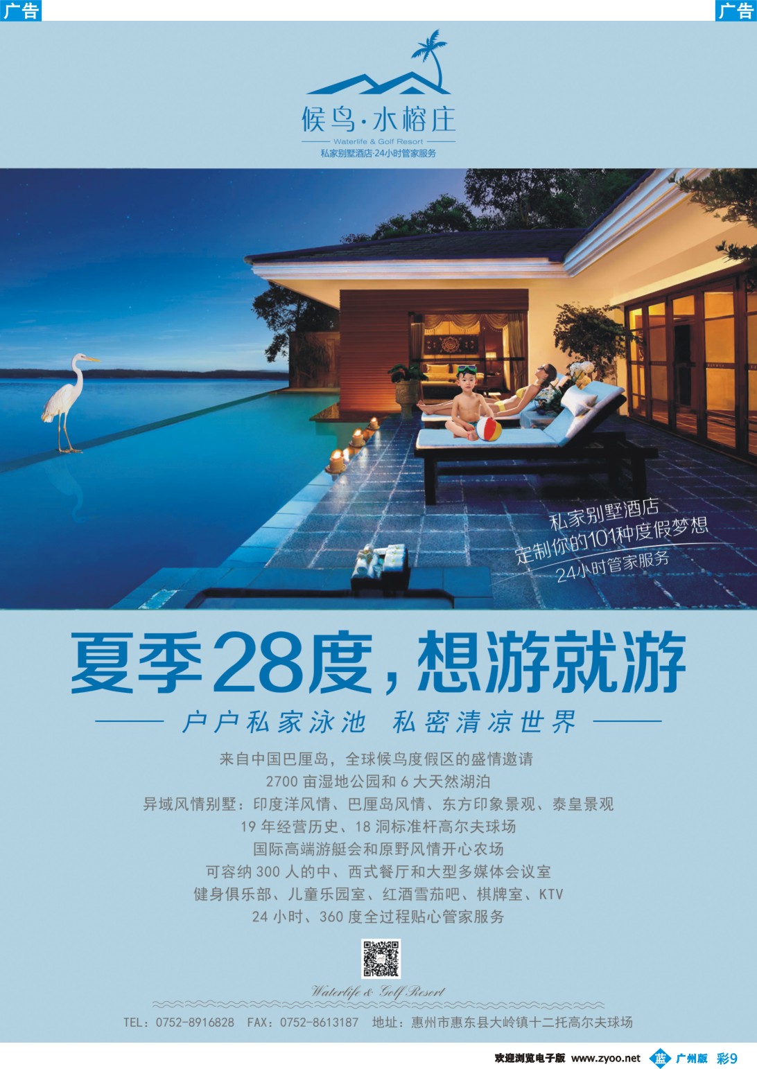 彩b009 候鸟·水榕庄(温咨泉专卖)