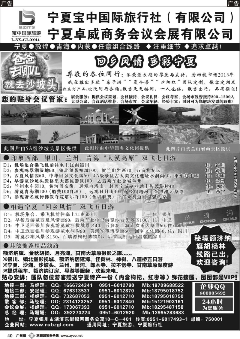 b040 ◆◆◆宁夏宝中国际旅行社●甘青宁地接会议