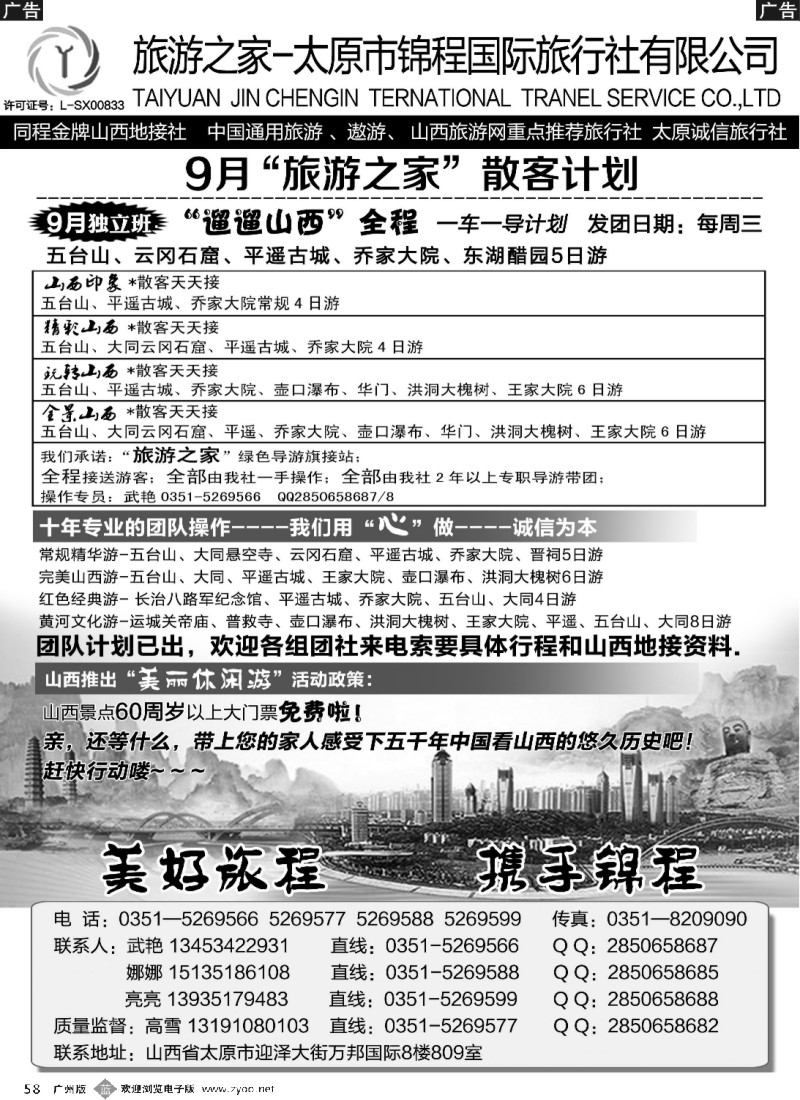 b058 旅游之家--太原锦程国旅