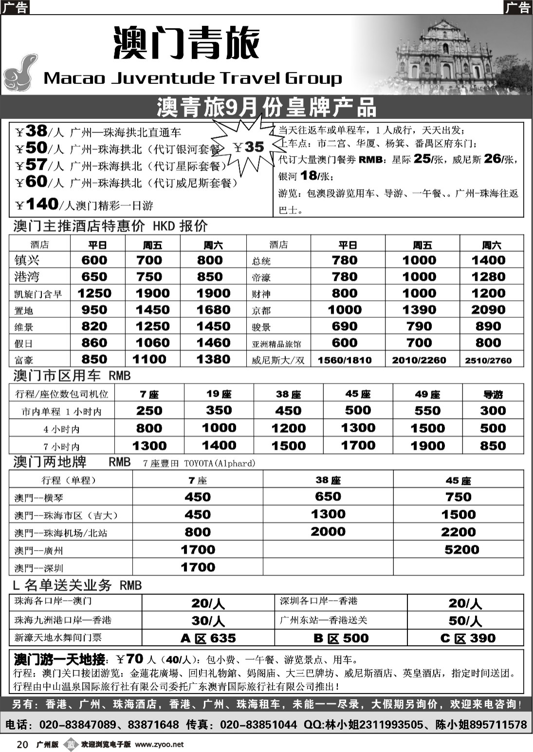 b020 港澳专线
