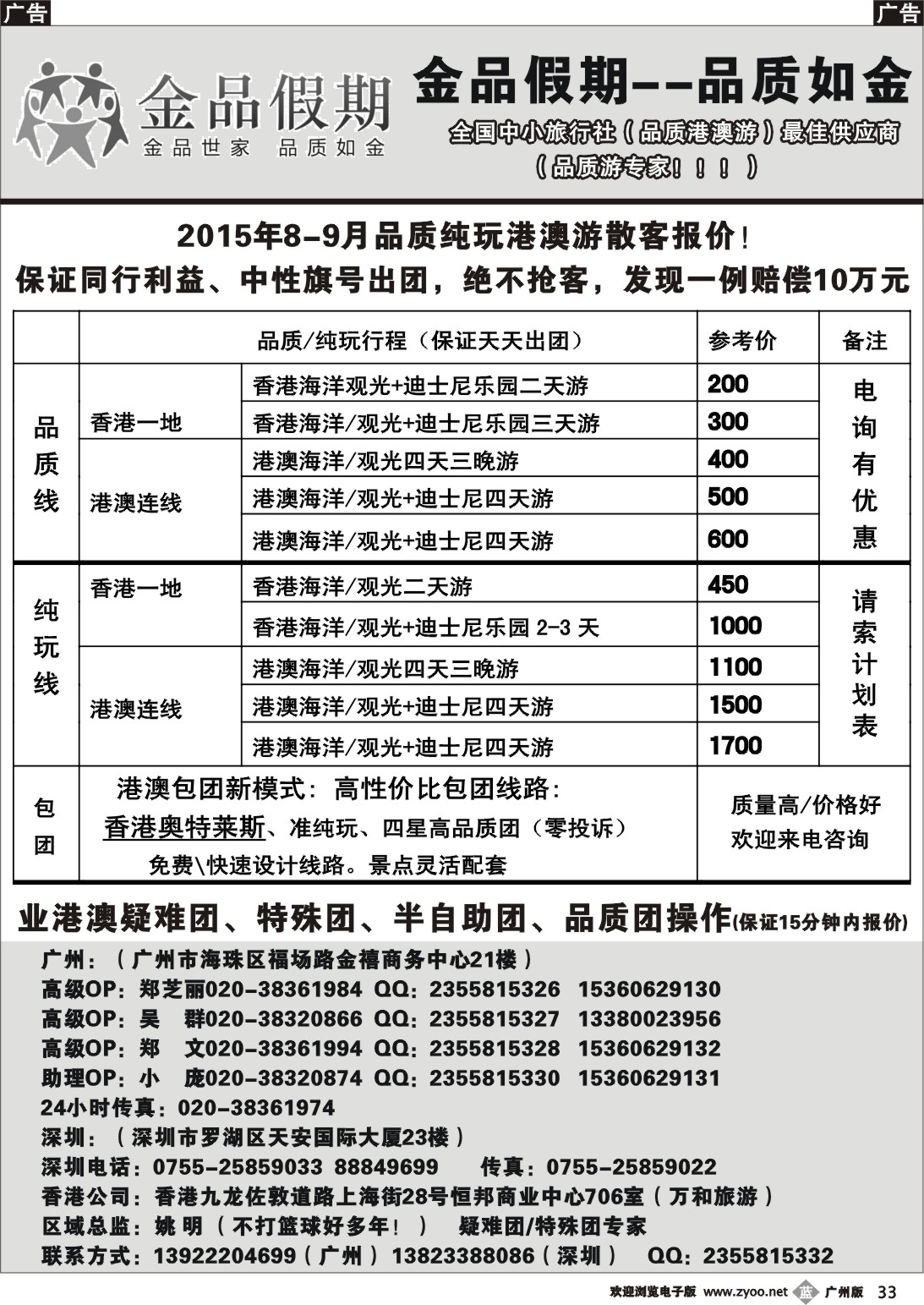b033 推荐：金品假期（广州）-港澳散客天天出团