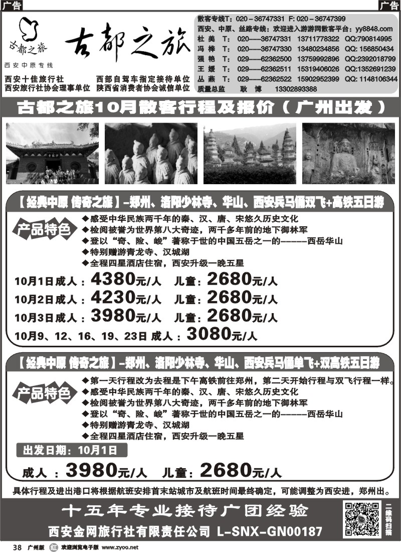 r038 西安金网旅行社（古都之旅） 广州版