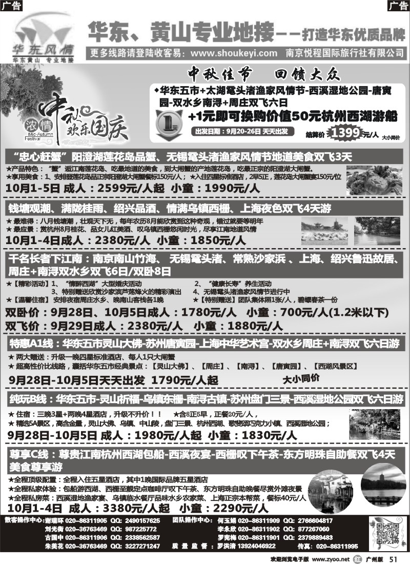r051 华东风情--南京悦程国旅
