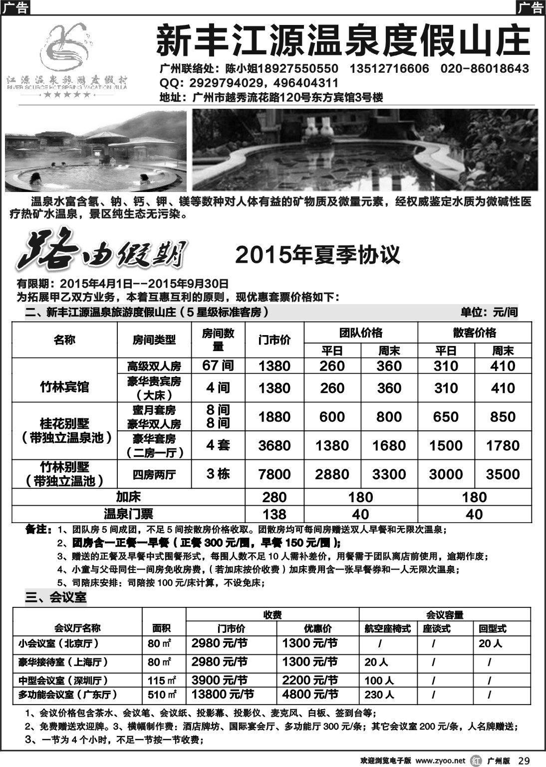 r029 新丰江源温泉度假村（四星）