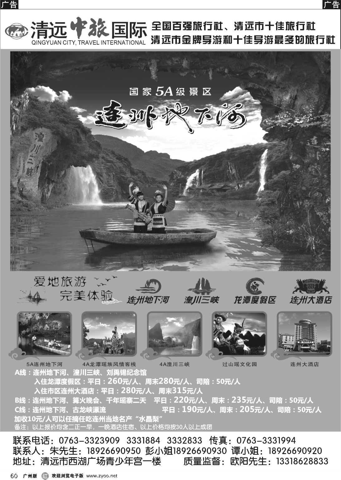 r060 清远中旅-清远地下河