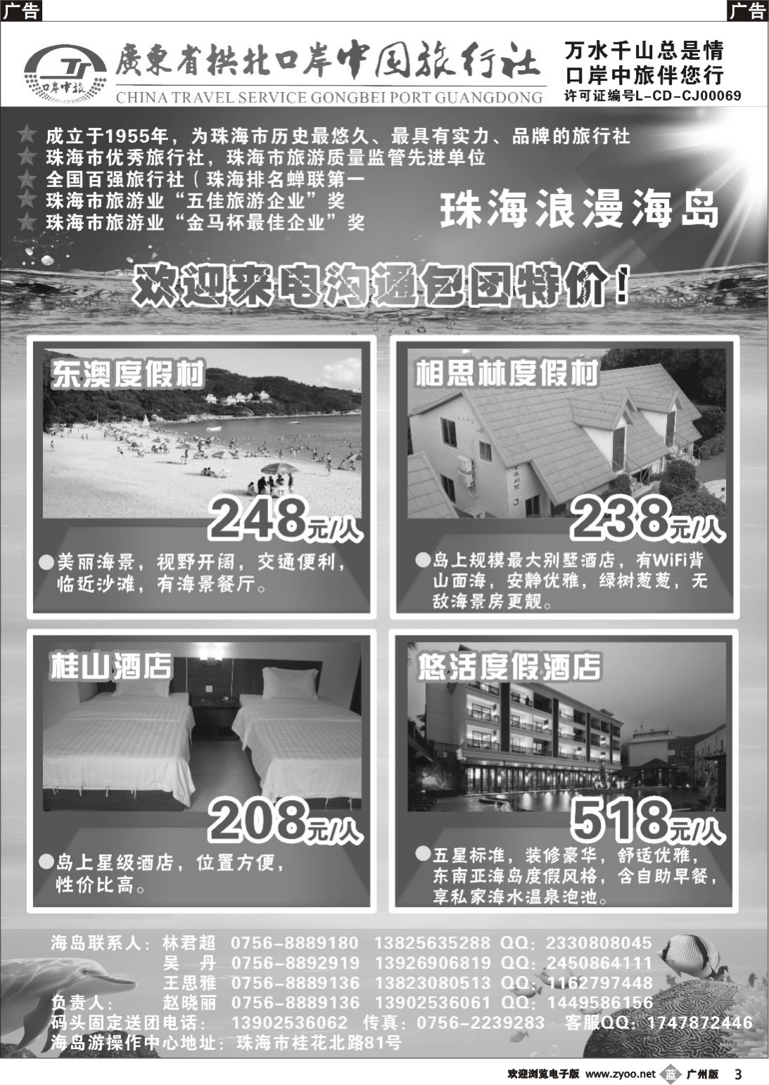 b003 珠海海岛游-拱北口岸中旅