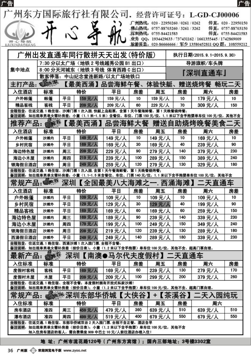b036 9月（西冲直通车特价版）-广州天天出发、更多资讯请致电【开心导航】