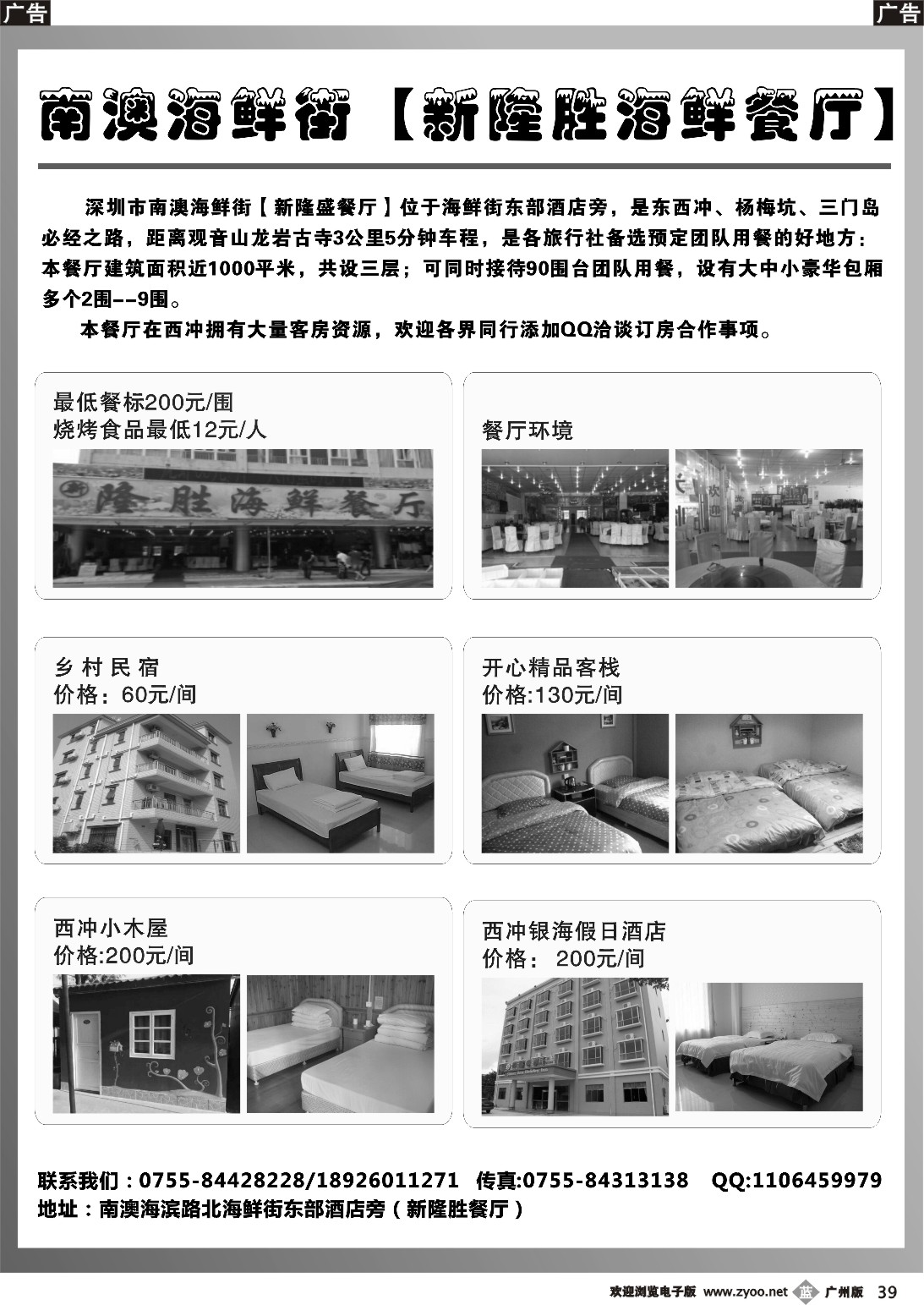 b039 深圳南澳海鲜街【新隆胜餐厅】优惠菜单