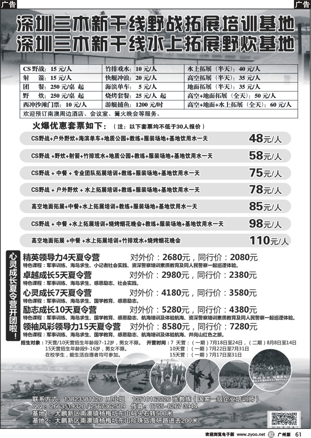 r061 深圳南澳西冲海岛专线 野战拓展 心灵成长夏令营开团啦！ 