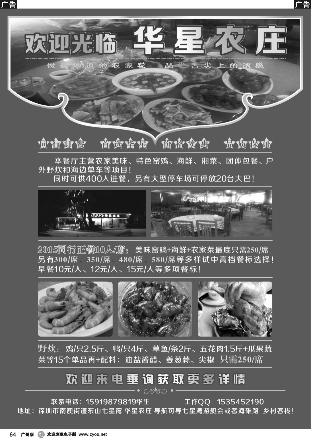 r064 深圳南澳华星农庄欢迎您！