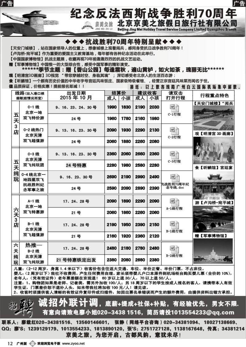 b012 北京京美之旅——2015年10月计划