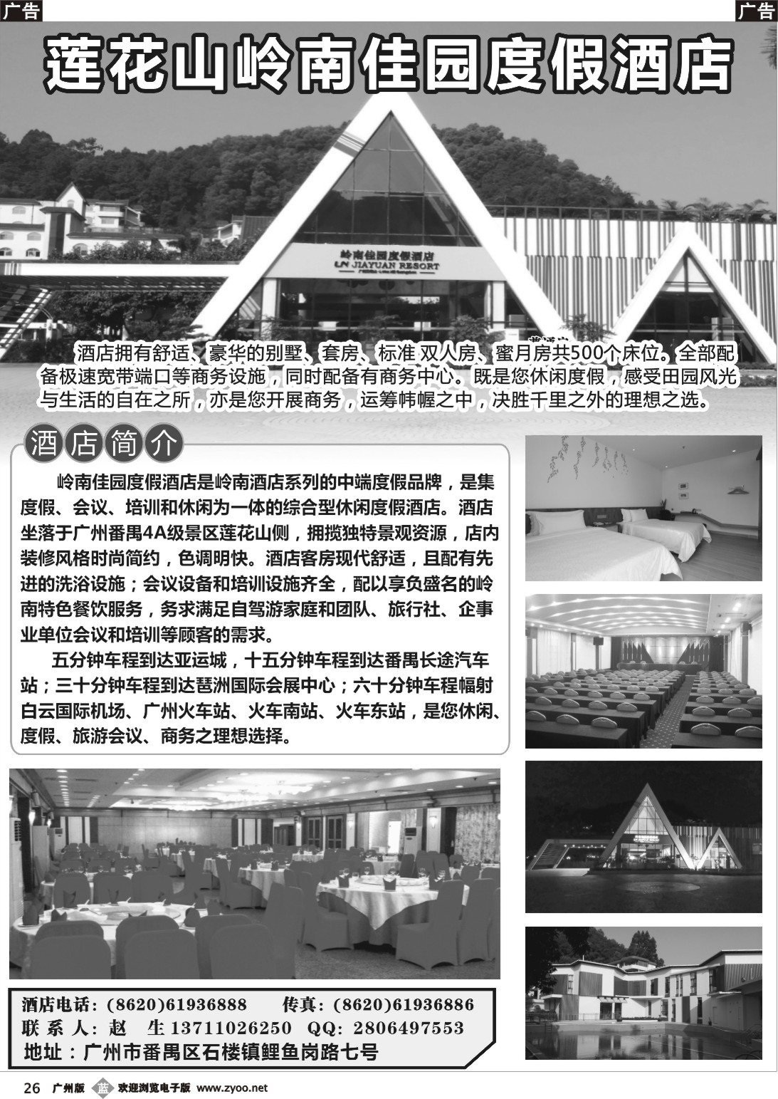 b026 莲花山岭南佳园度假酒店