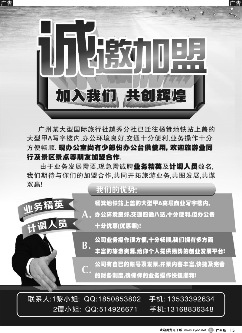 r015 广州某大型国际社诚聘加盟