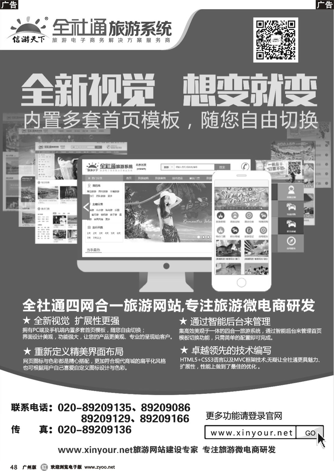 r048 全社通旗舰版