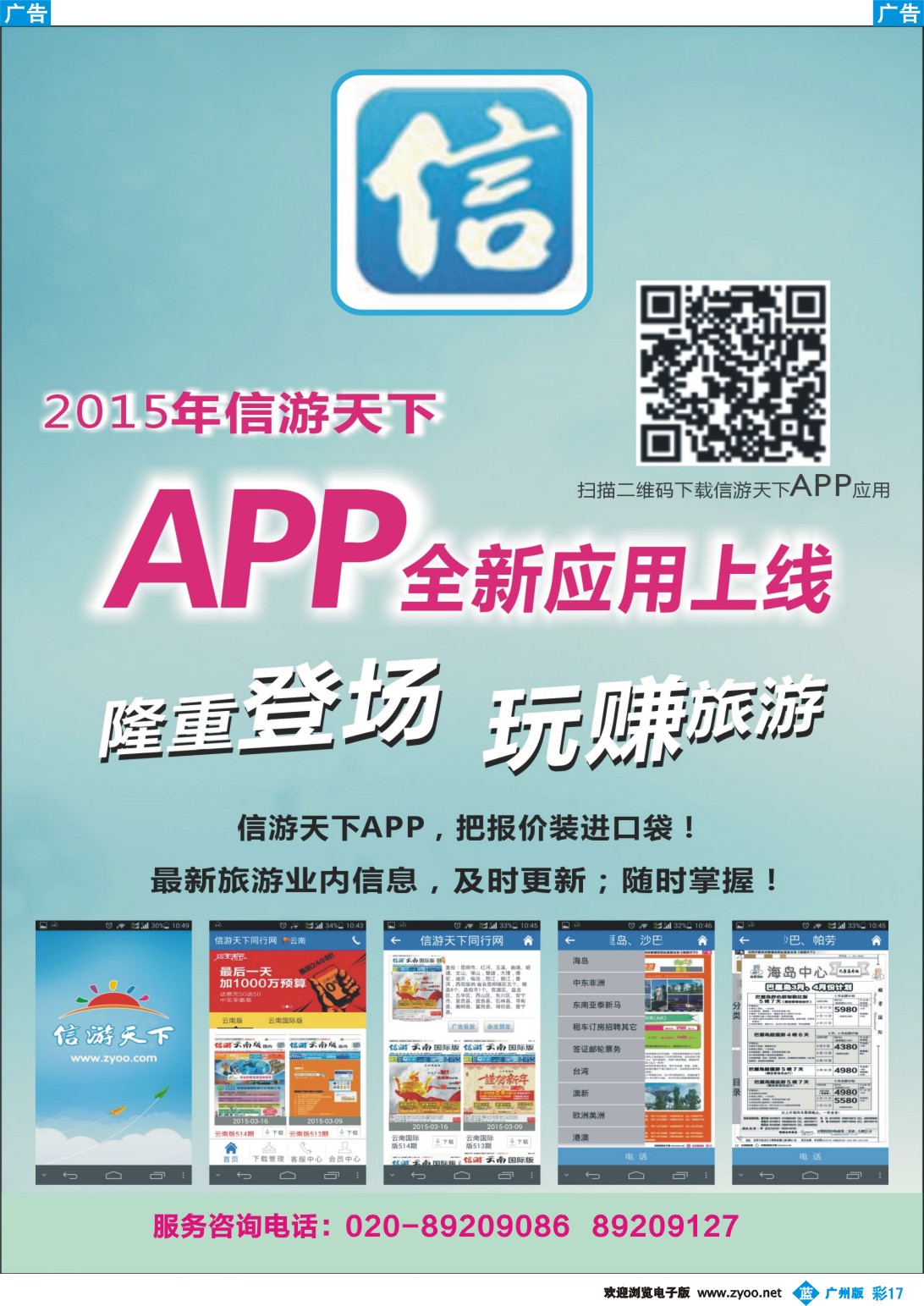 彩b017 信游天下APP