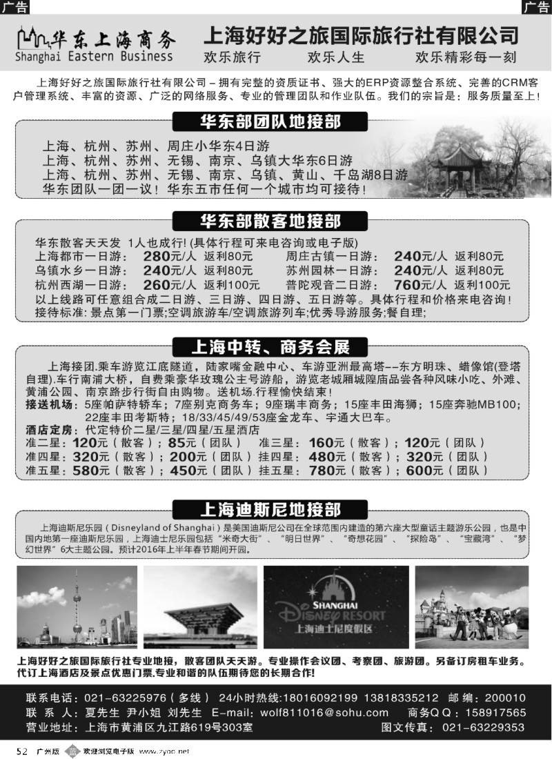 b052 华东地接、上海商务会务地接、迪斯尼专部