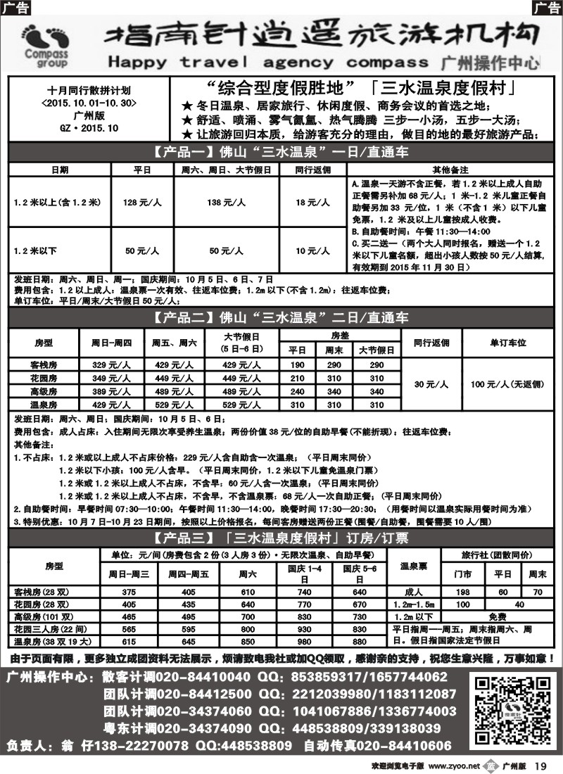 b019 指南针-三水温泉10月份优惠震撼来袭2