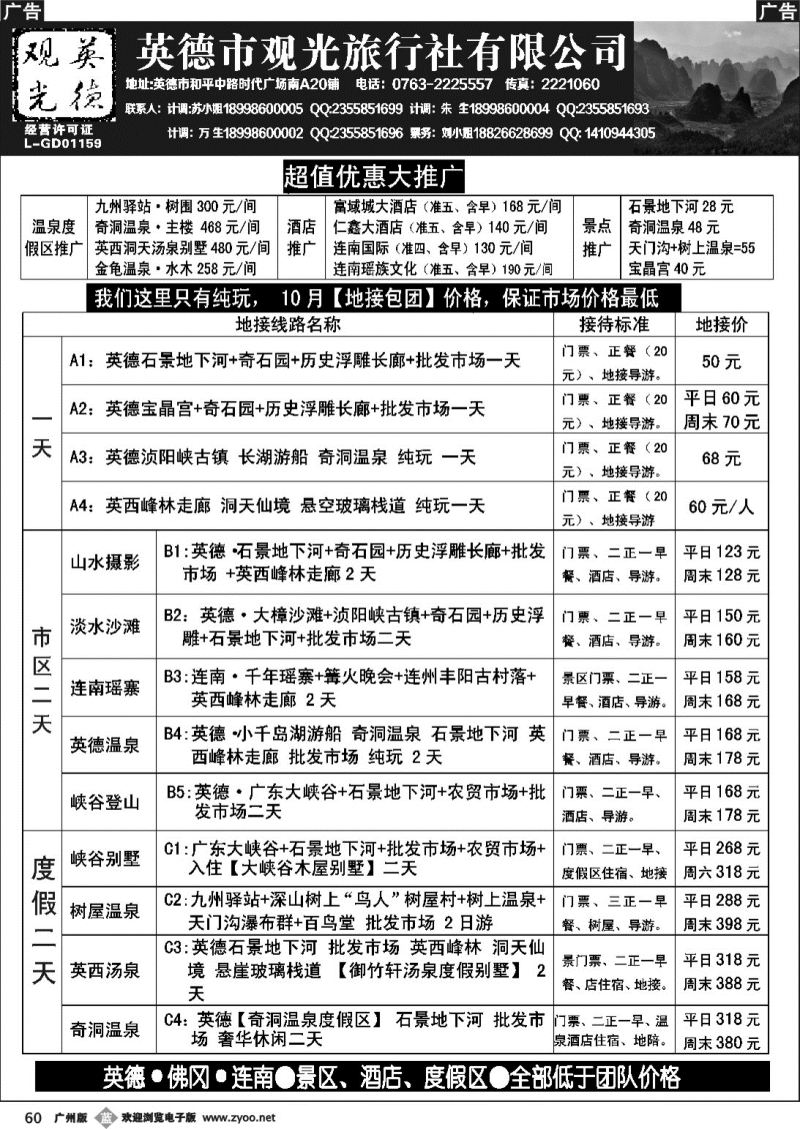 b060 10月英德观光地接价格（我们只有纯玩）