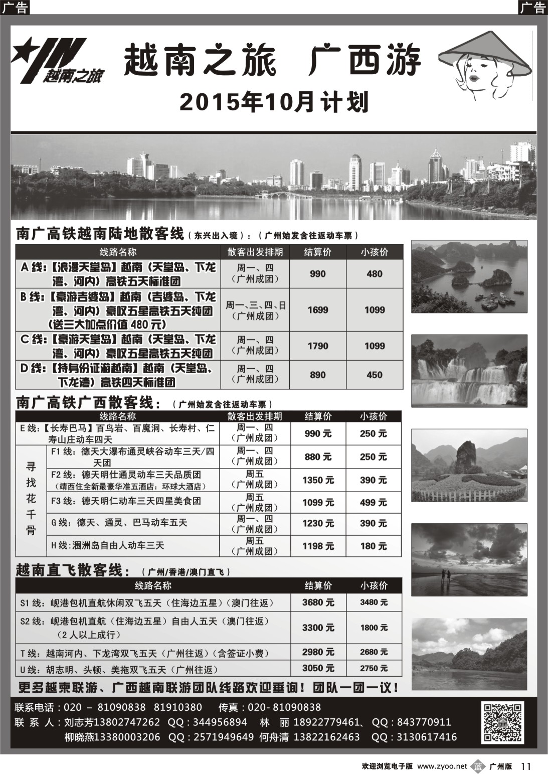 b011 越南之旅 -广西游