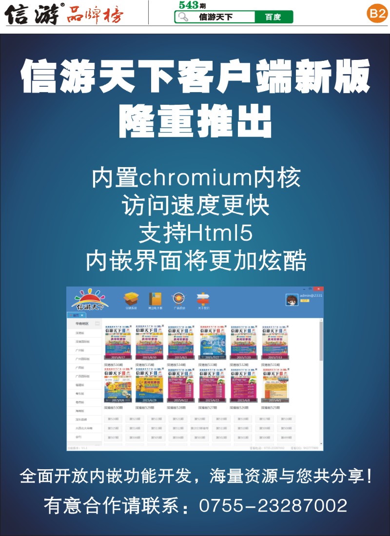 B2 信游天下客户端