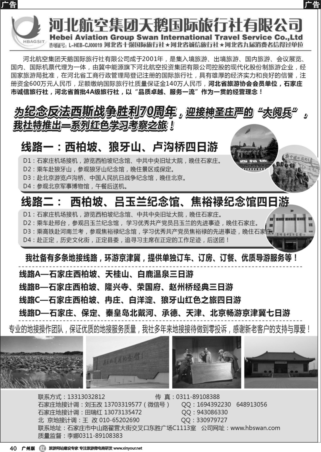r040 西柏坡地接-河北航空集团天鹅国旅 