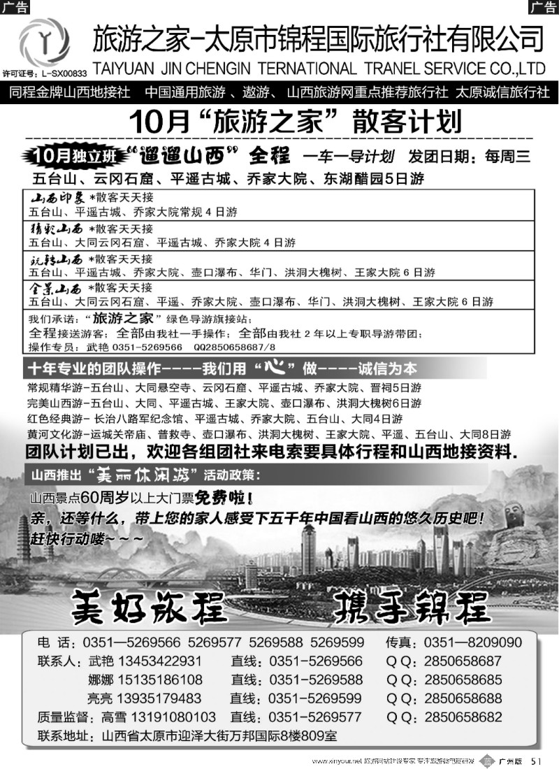 b051 旅游之家--太原锦程国旅