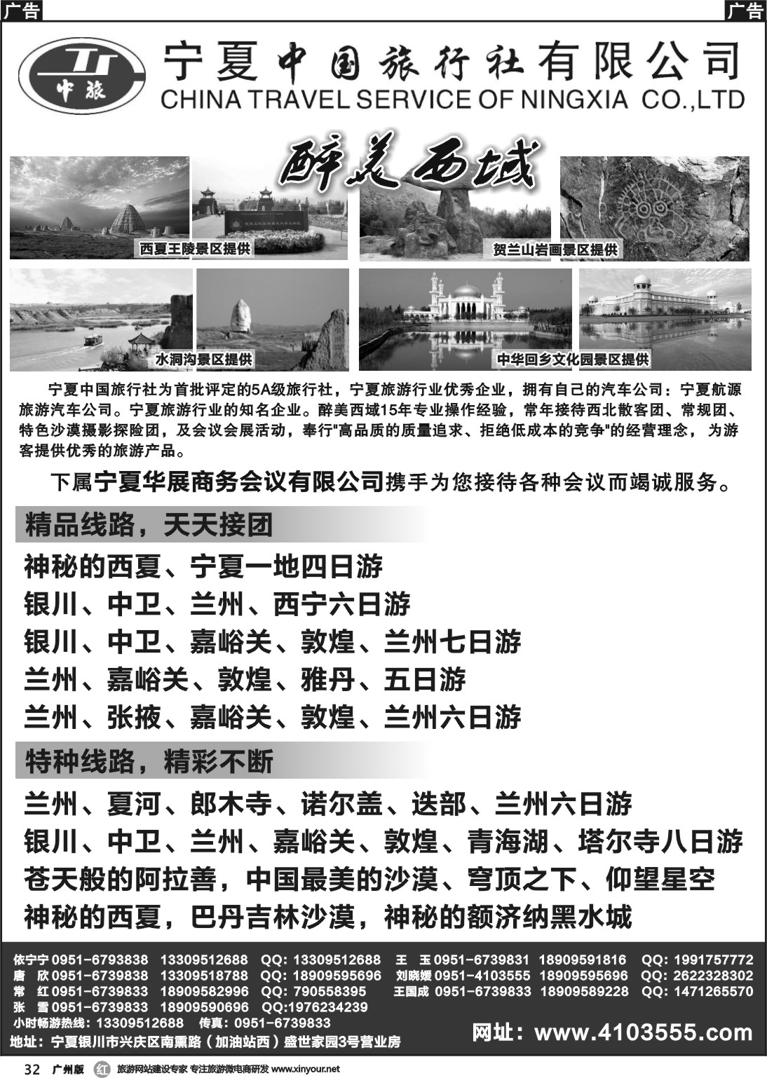 r032 宁夏中国旅行社有限公司
