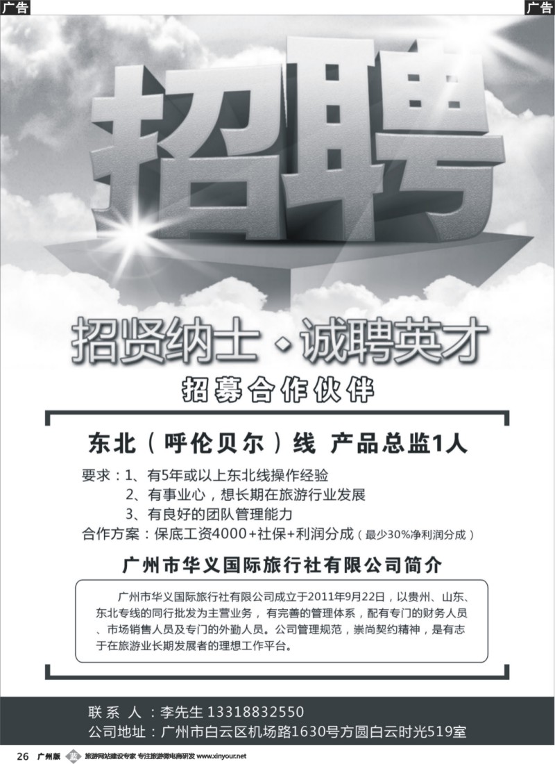 b026 东北线招聘
