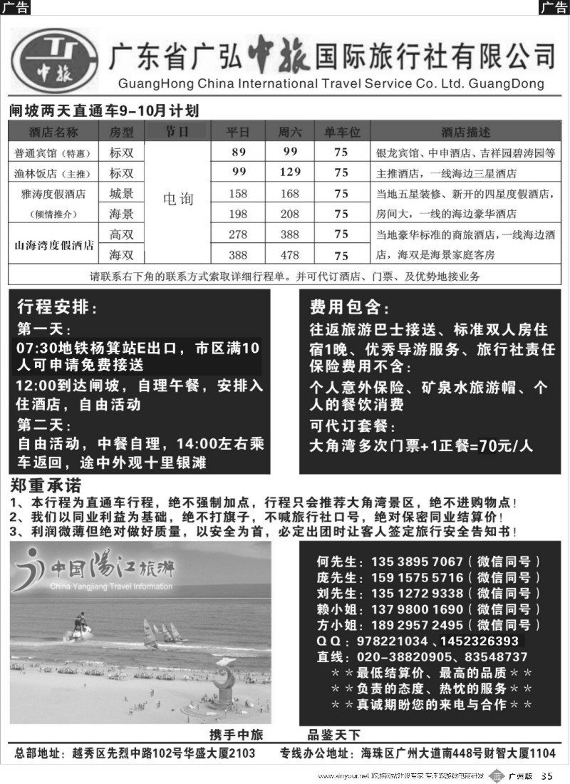 b035 闸坡散拼专线计划-广弘中旅