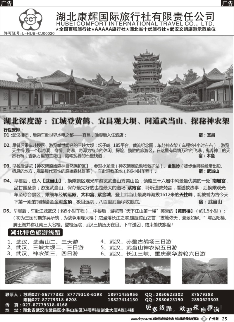 b025 湖北康辉国旅-湖北境内全线地接专家