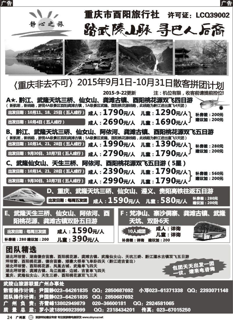 r024 重庆静心之旅--踏武陵山脉 寻巴人后裔