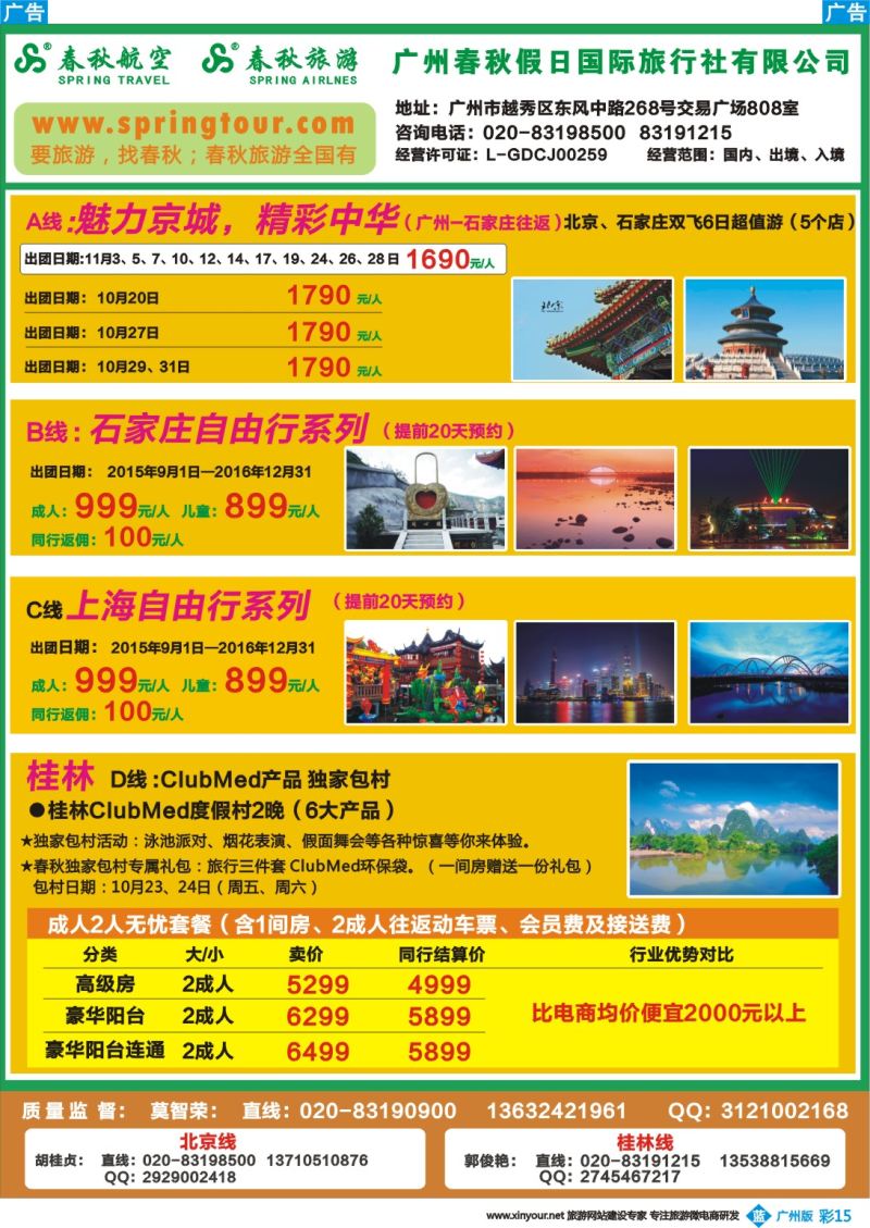 彩b015 广州春秋旅游