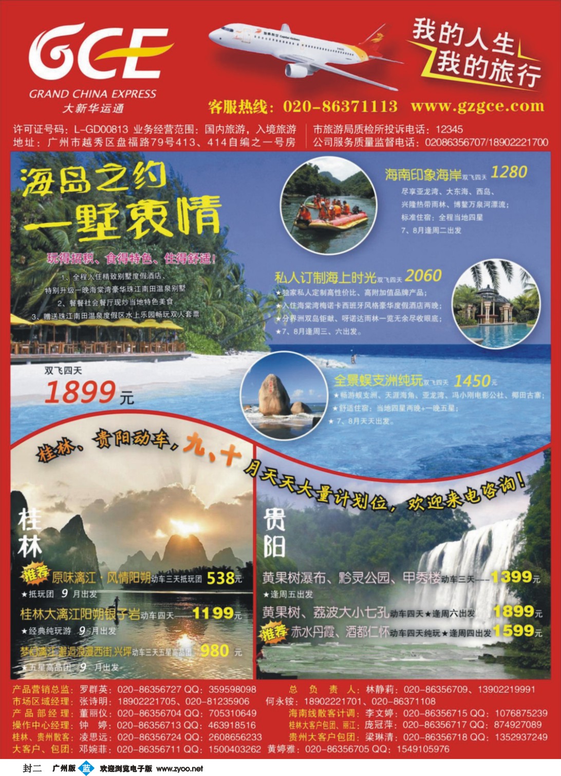 彩b封二 广州大新华运通国际旅行社