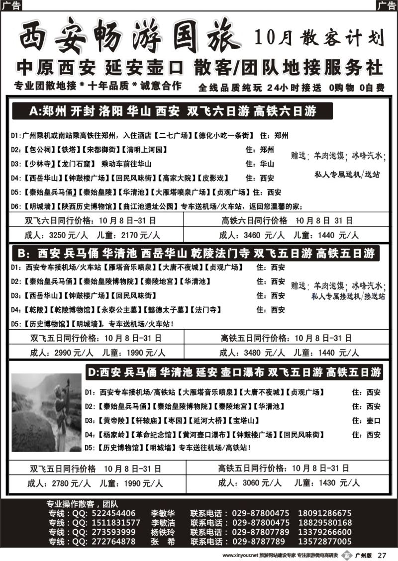 b027  西安畅游国际旅行社