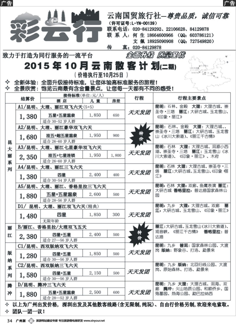 b034 彩云行——云南专线