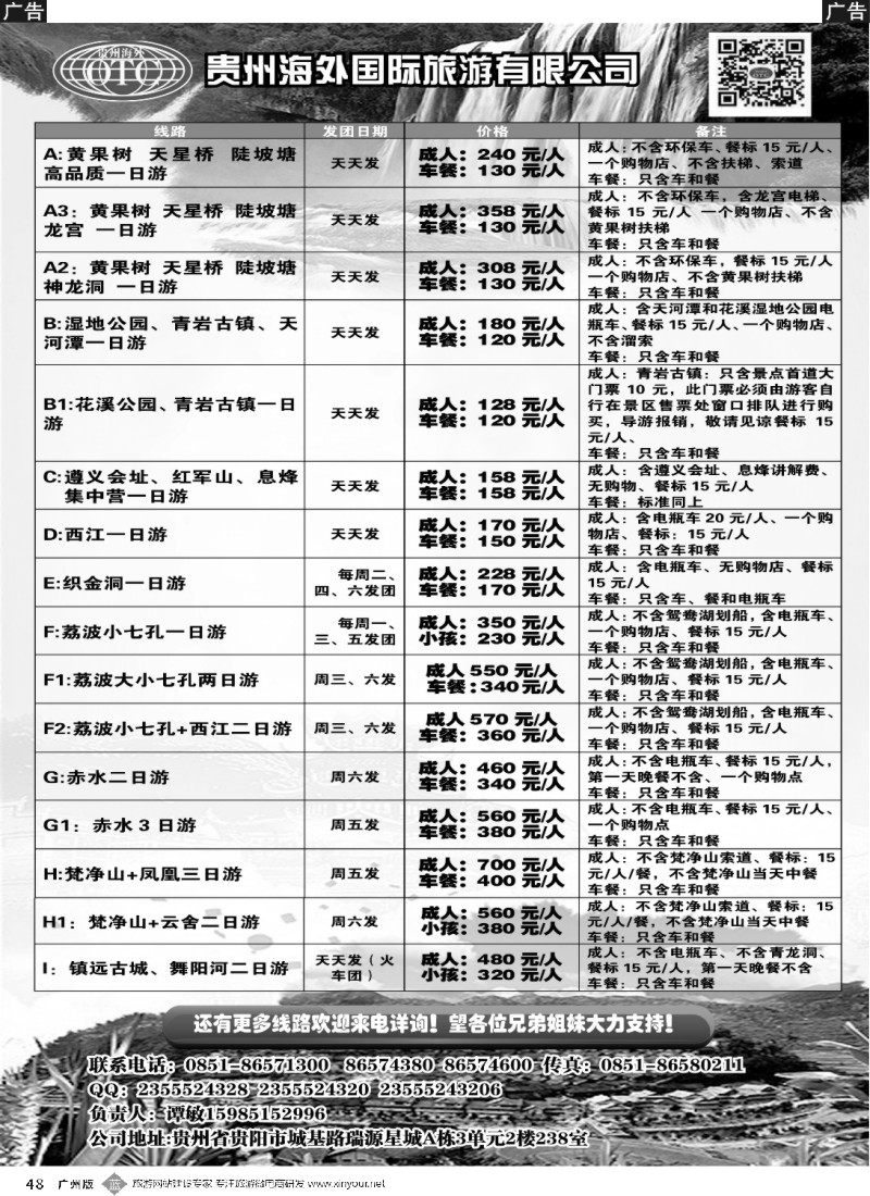 b048 贵州海外旅游总公司—潭桂园假期