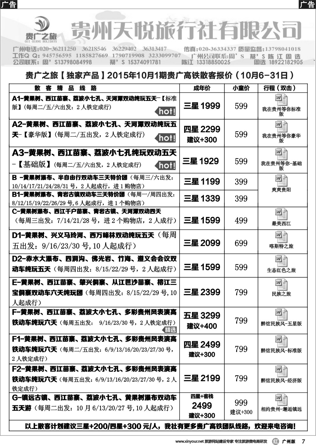 r007 贵广之旅-贵州天悦旅行社