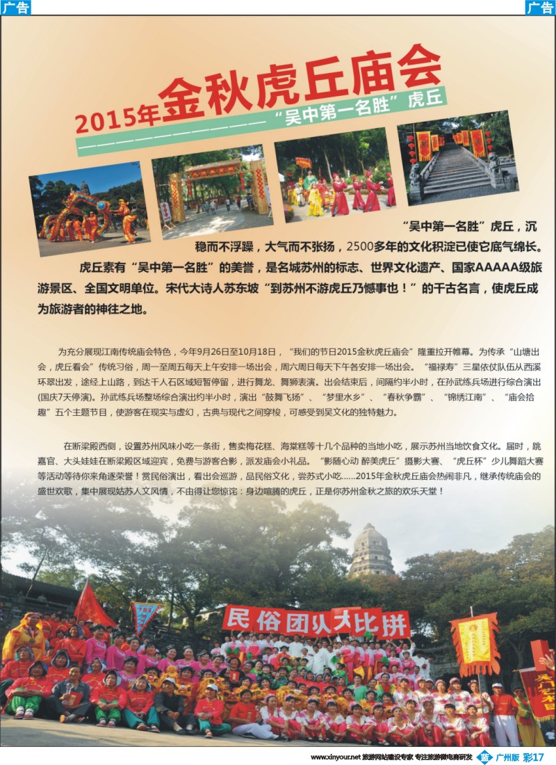 彩b017 2015金秋虎丘庙会