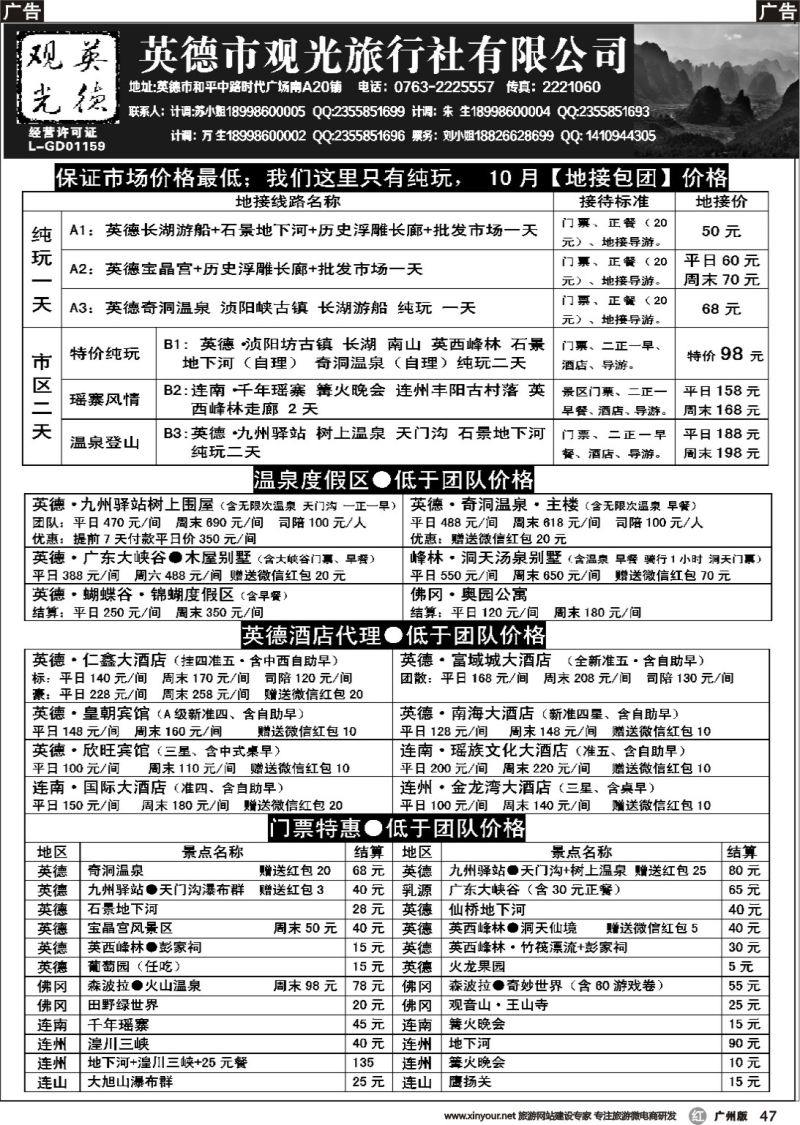 r047 10月英德观光地接价格（我们只有纯玩）