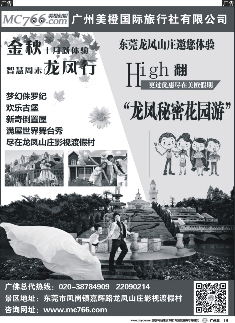 r019 广州美橙国际旅行社有限公司