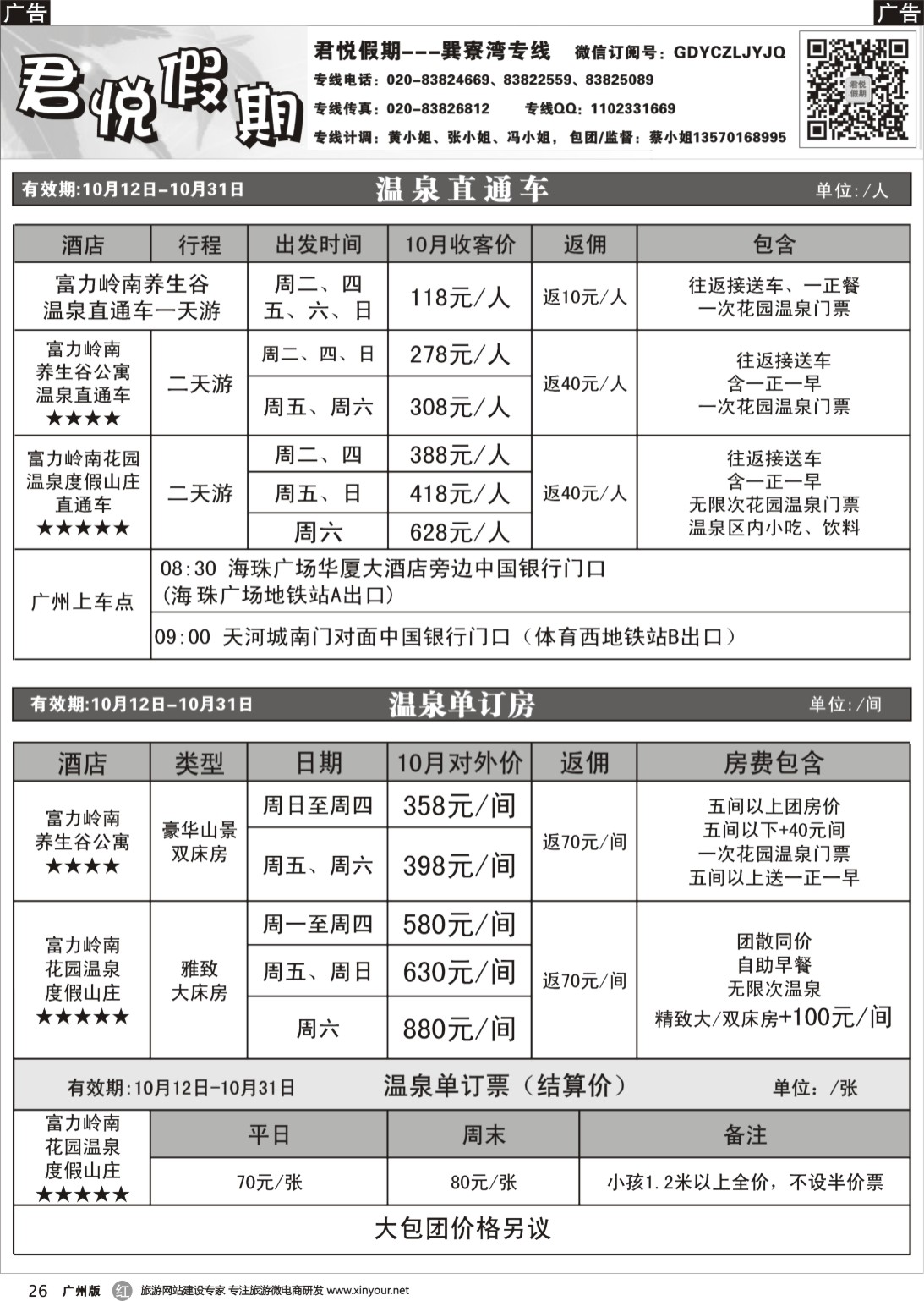 r026 君悦假期-9-10月巽寮湾