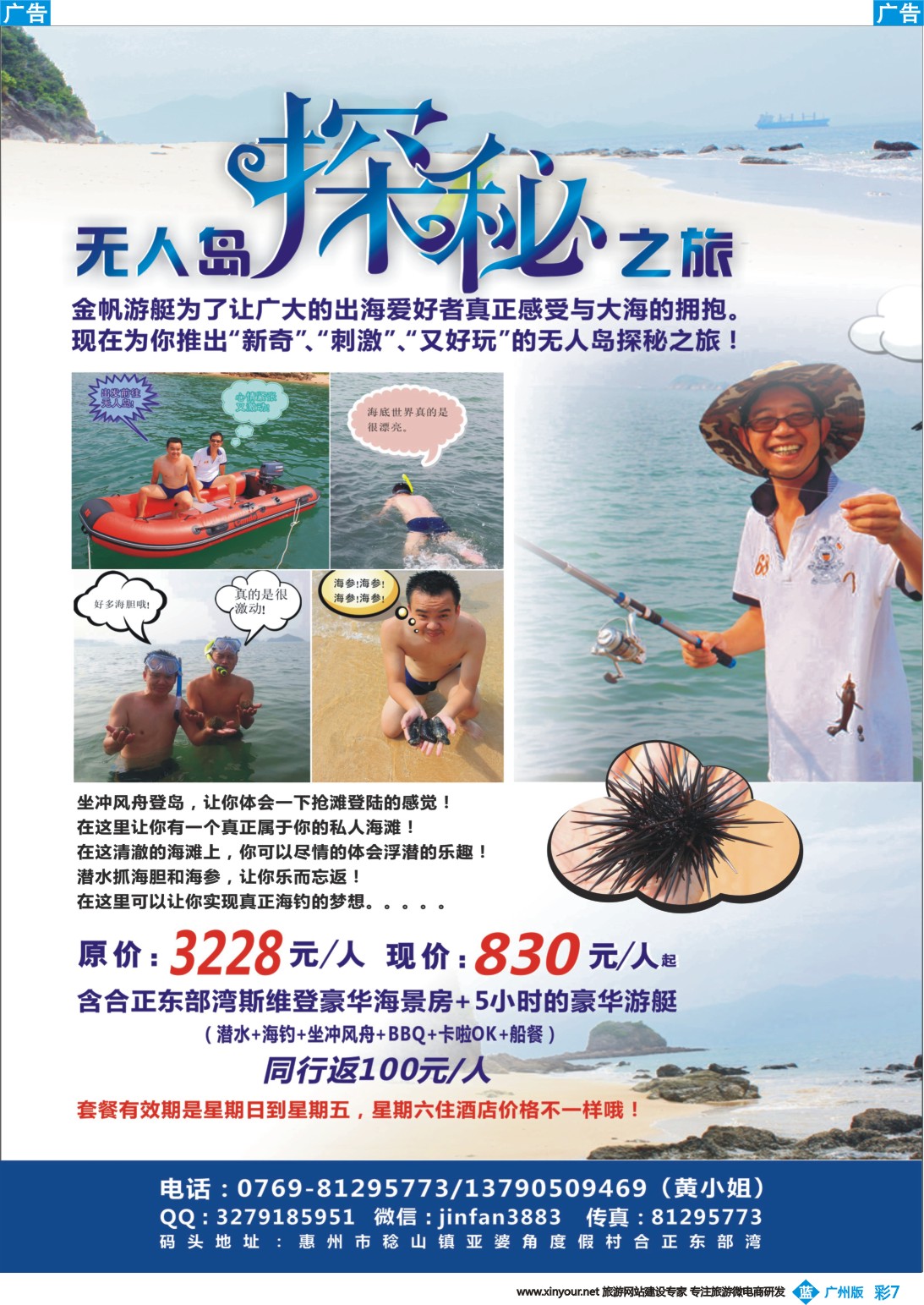 彩b007 盛企金帆游艇有限公司—惠州东部湾海上休闲之旅